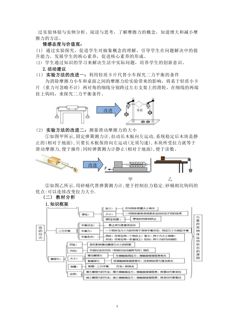 [信息技术2.0微能力]：中学八年级物理下（第八章）-中小学作业设计大赛获奖优秀作品[模板]-《义务教育物理课程标准（2022年版）》.docx_第3页