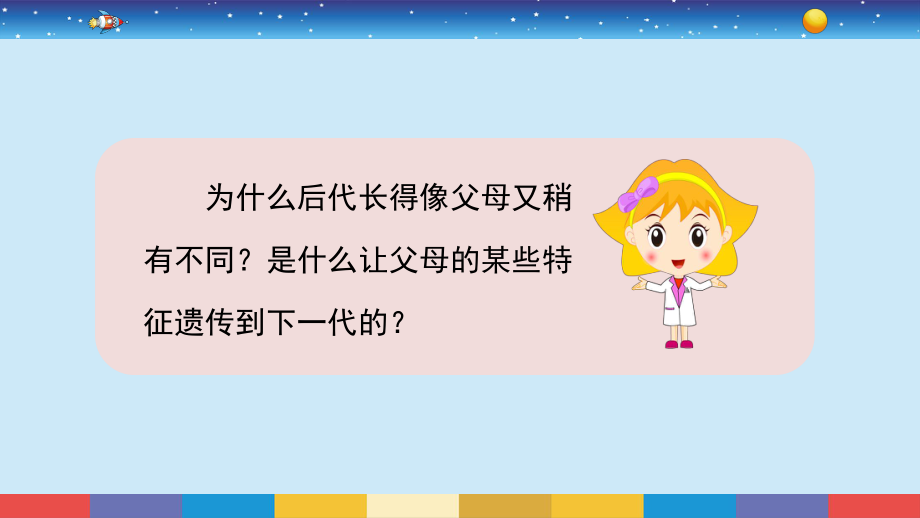 2.7《寻找遗传与变异的秘密》ppt课件-2022新苏教版六年级上册《科学》.pptx_第3页