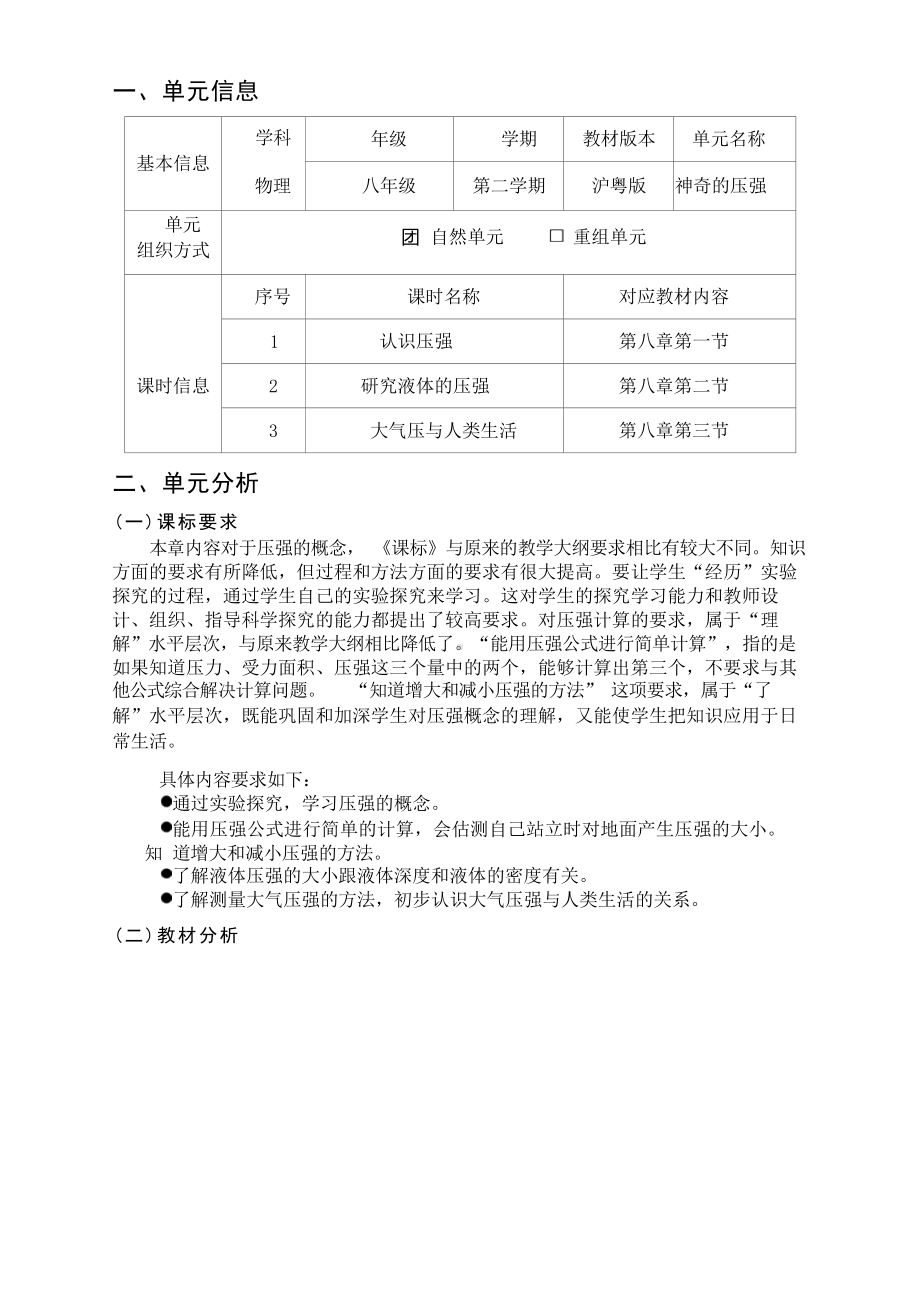 [信息技术2.0微能力]：中学八年级物理下（第八章）神奇的压强-中小学作业设计大赛获奖优秀作品[模板]-《义务教育物理课程标准（2022年版）》.docx_第2页