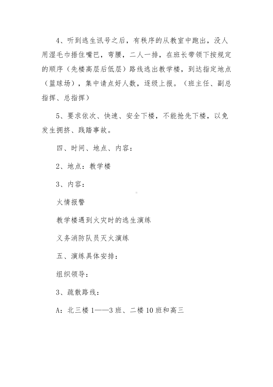 学校消防安全逃生演练活动方案.docx_第2页