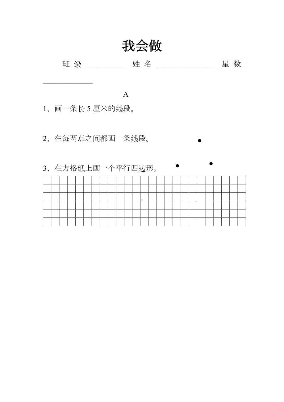 苏教版二年级数学下册期末《我会做》笔测试卷.docx_第1页