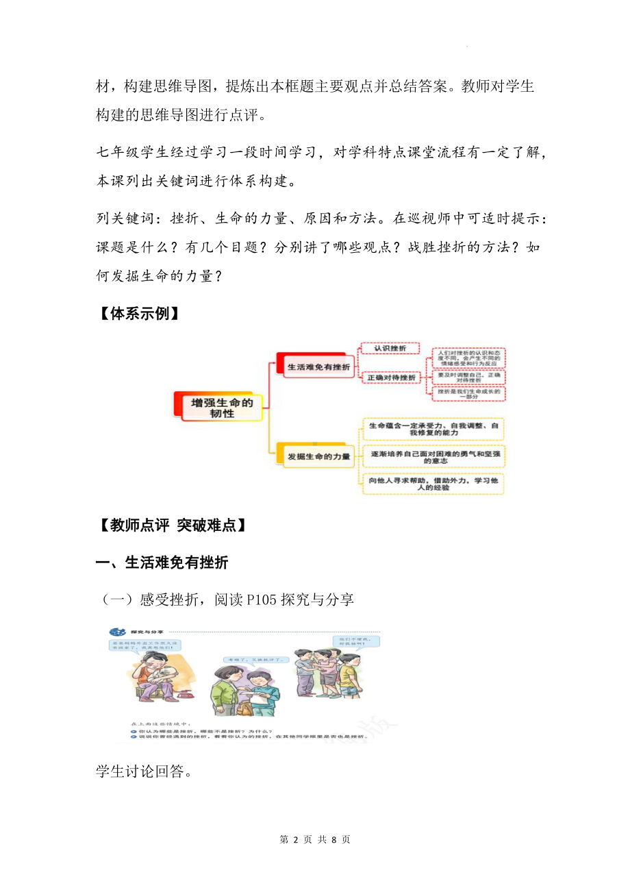 七年级上册道德与法治9.2 增强生命的韧性 教案（2022课标）.docx_第2页