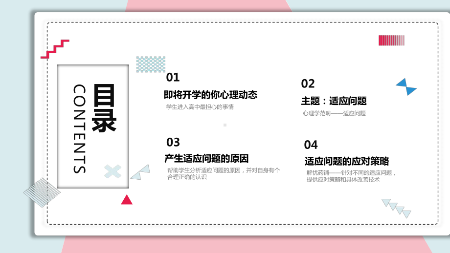 新征程心适应 ppt课件 2022-2023学年高一上学期新生适应讲座 .pptx_第2页