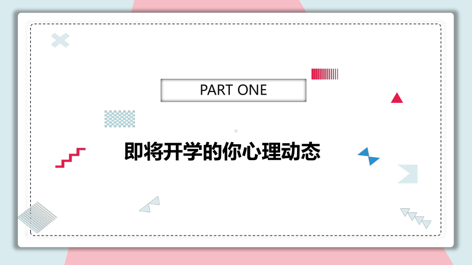 新征程心适应 ppt课件 2022-2023学年高一上学期新生适应讲座 .pptx_第3页