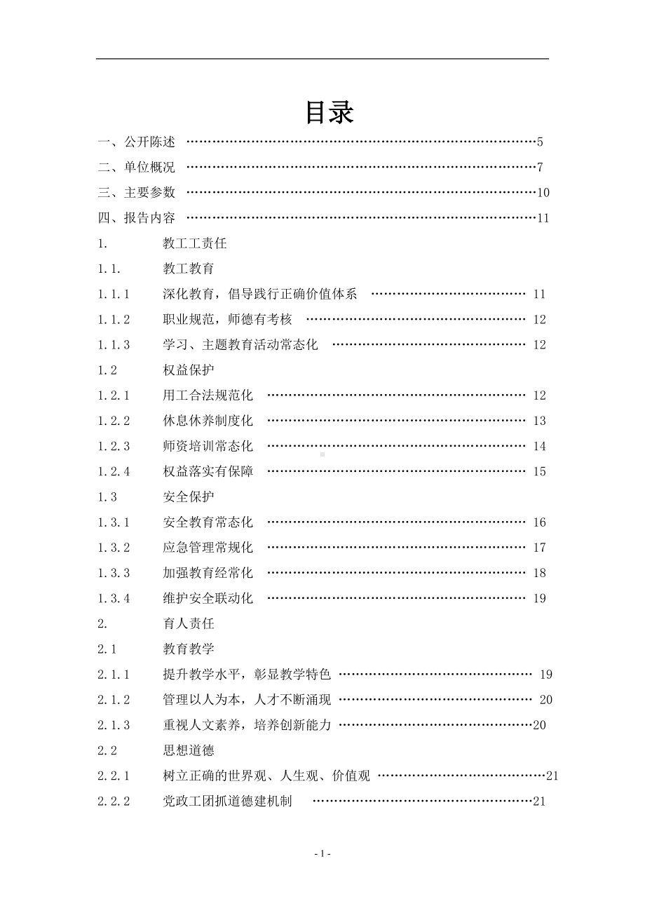 幼儿园社会责任报告参考模板范本.doc_第1页