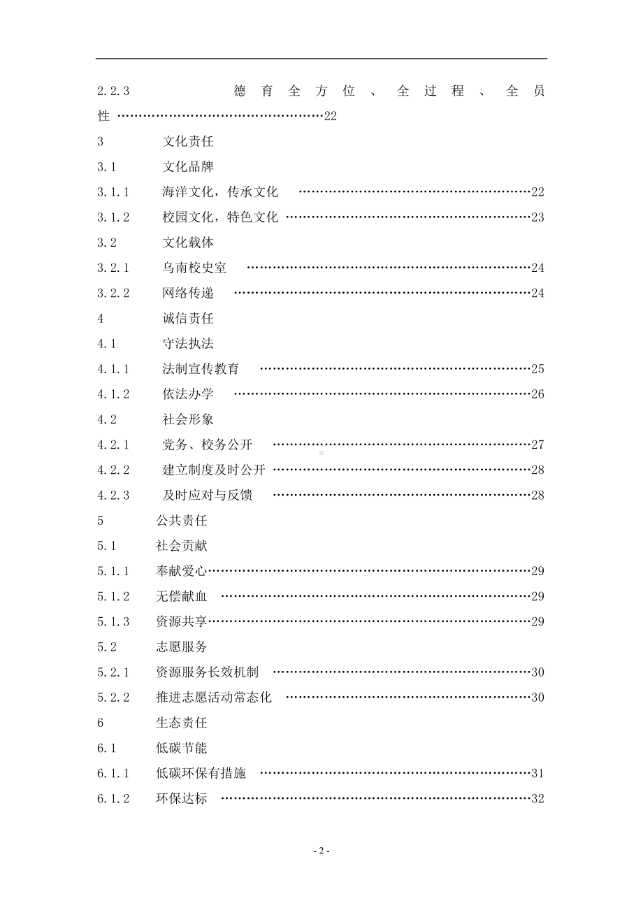 幼儿园社会责任报告参考模板范本.doc_第2页