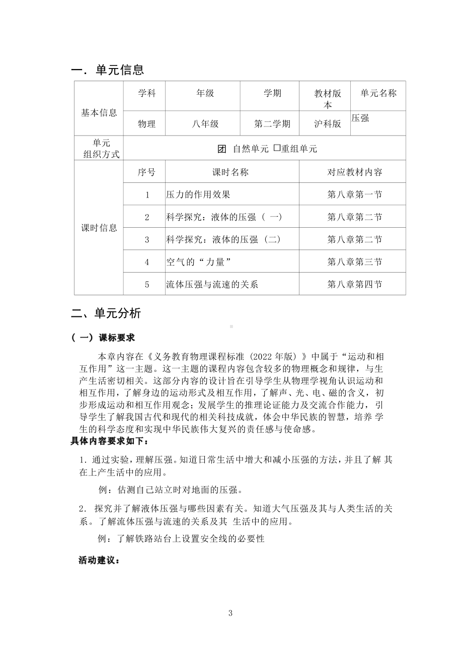 [信息技术2.0微能力]：中学八年级物理下（第八章）流体压强与流速的关系-中小学作业设计大赛获奖优秀作品-《义务教育物理课程标准（2022年版）》.pdf_第2页