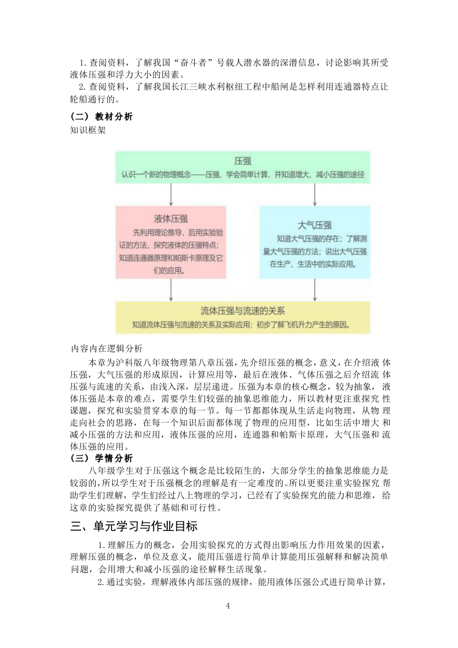 [信息技术2.0微能力]：中学八年级物理下（第八章）流体压强与流速的关系-中小学作业设计大赛获奖优秀作品-《义务教育物理课程标准（2022年版）》.pdf_第3页