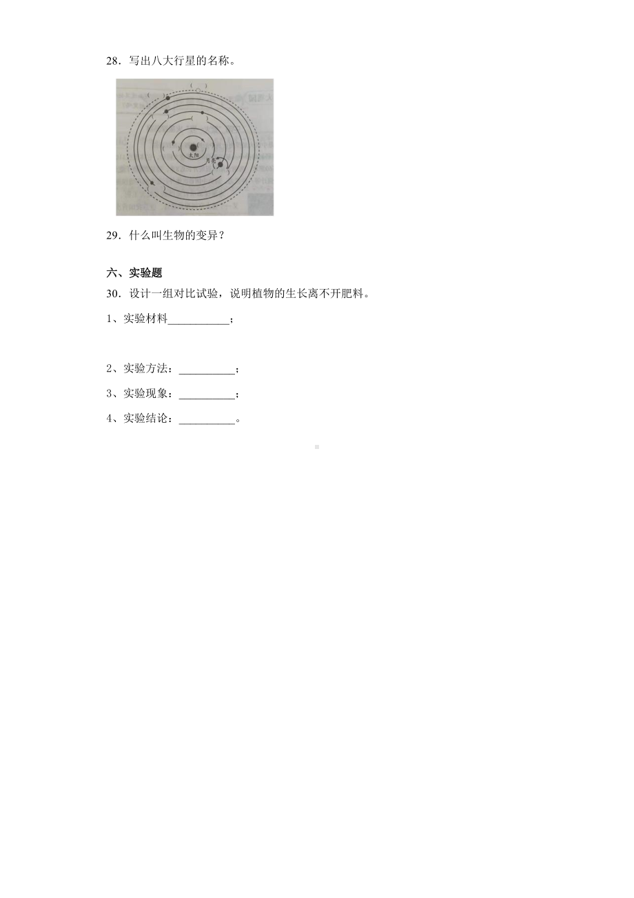 2022新苏教版六年级上册《科学》期末复习试卷（试题）(10)（含答案）.docx_第3页