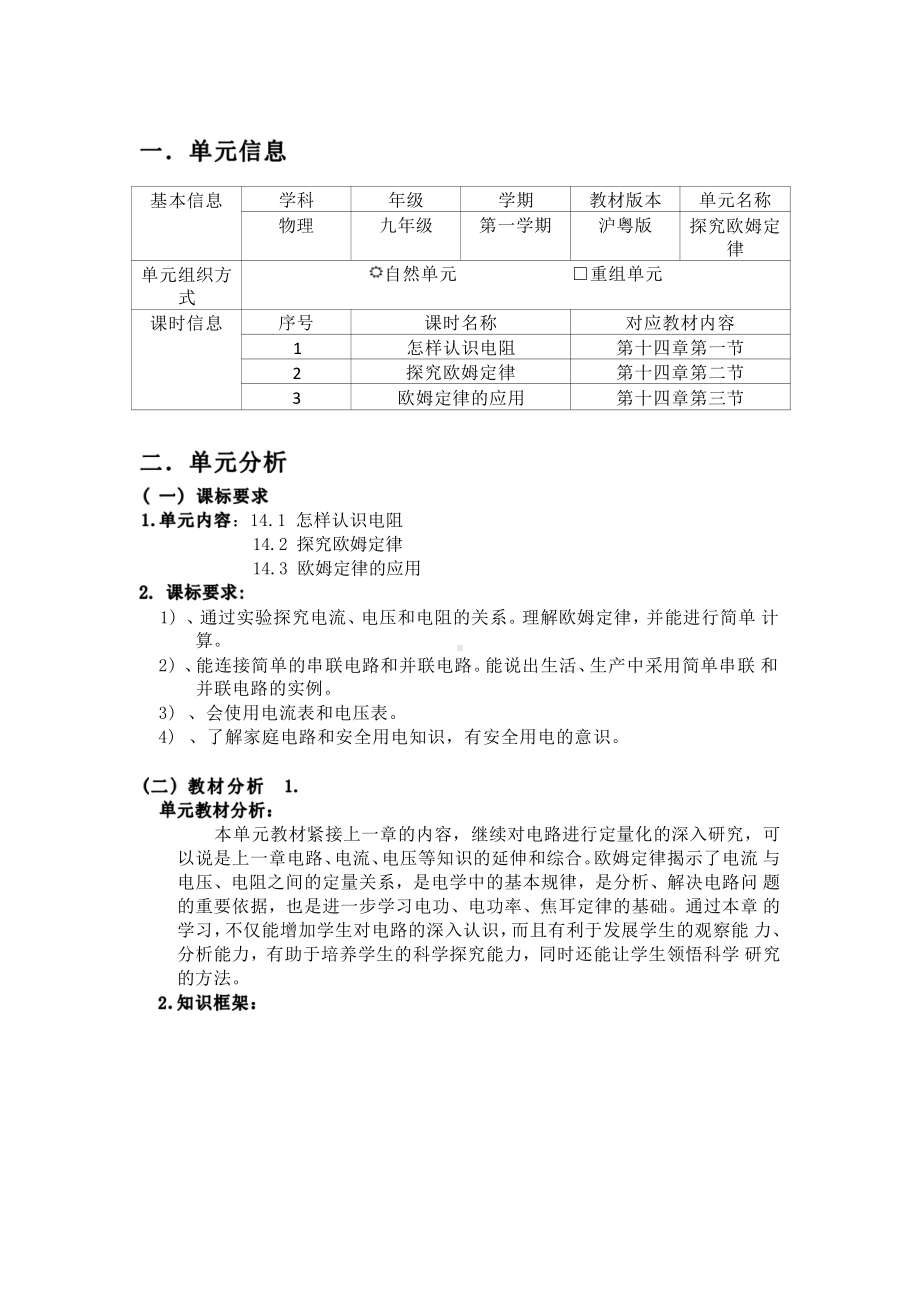 [信息技术2.0微能力]：中学九年级物理上（第十四章）欧姆定律的应用-中小学作业设计大赛获奖优秀作品[模板]-《义务教育物理课程标准（2022年版）》.pdf_第2页