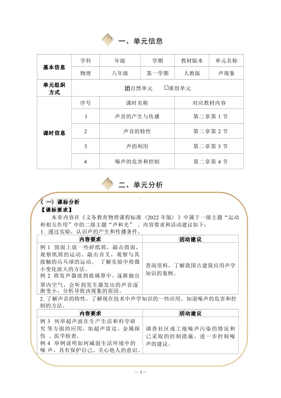 [信息技术2.0微能力]：中学八年级物理上（第二章）声音的特性-中小学作业设计大赛获奖优秀作品-《义务教育物理课程标准（2022年版）》.pdf_第2页