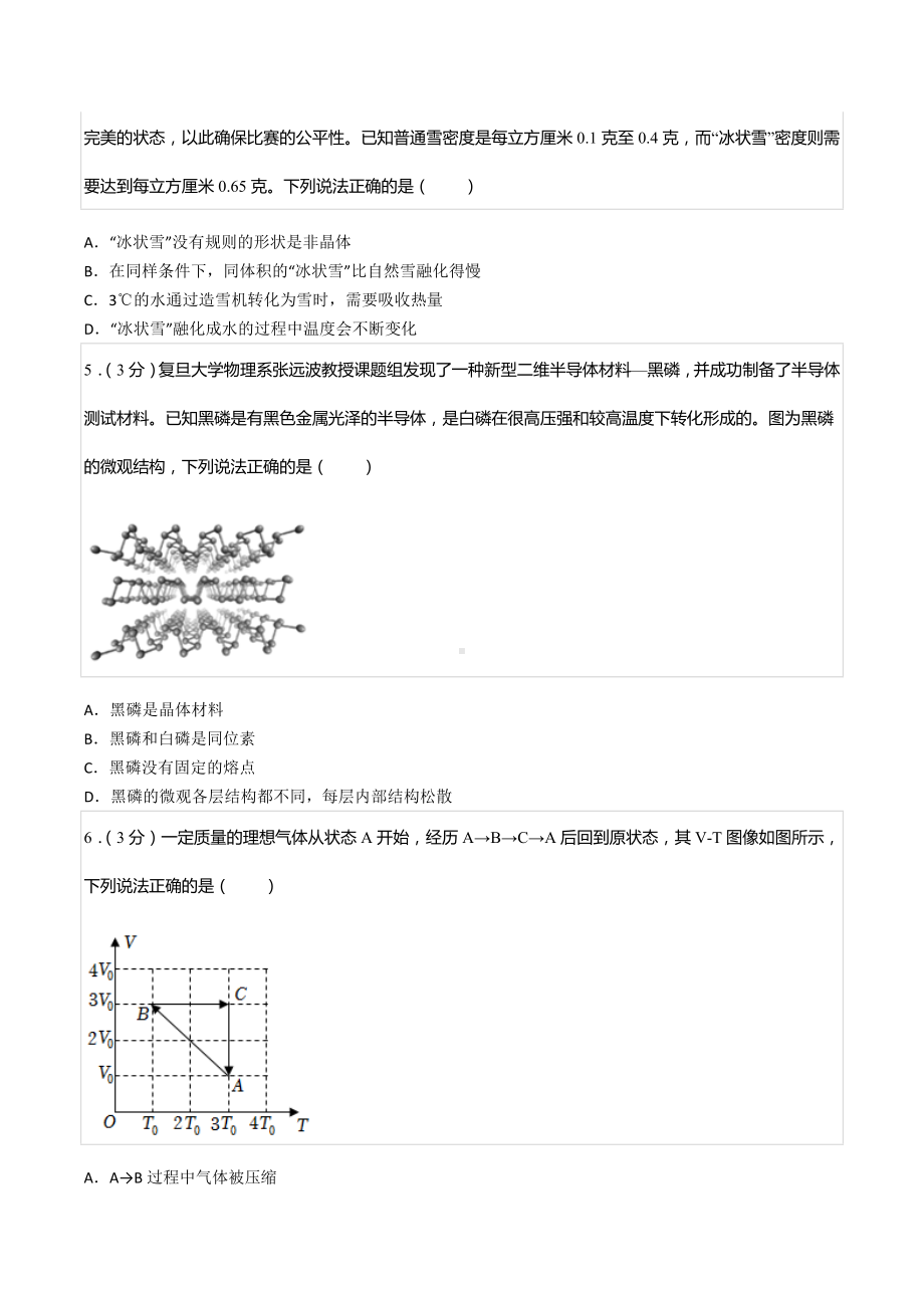 2021-2022学年山东省名校联盟高二（下）期中物理试卷.docx_第2页