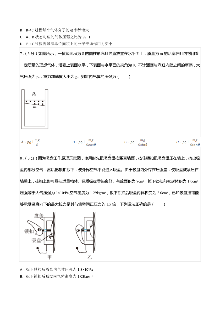 2021-2022学年山东省名校联盟高二（下）期中物理试卷.docx_第3页