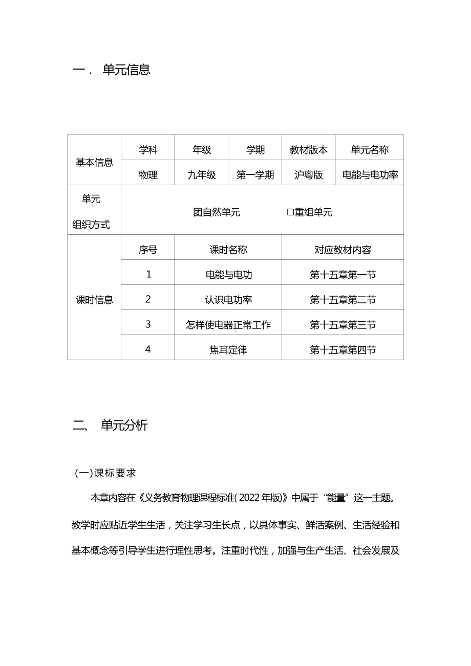 [信息技术2.0微能力]：中学九年级物理上（第十五章）电能与电功-中小学作业设计大赛获奖优秀作品-《义务教育物理课程标准（2022年版）》.docx_第2页