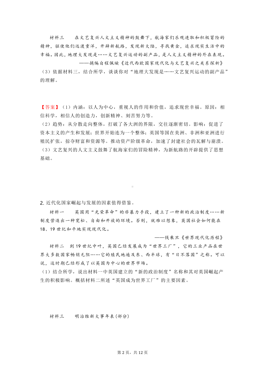 部编版九年级上册历史期末复习：材料解析题 专项练习题（Word版含答案）.docx_第2页