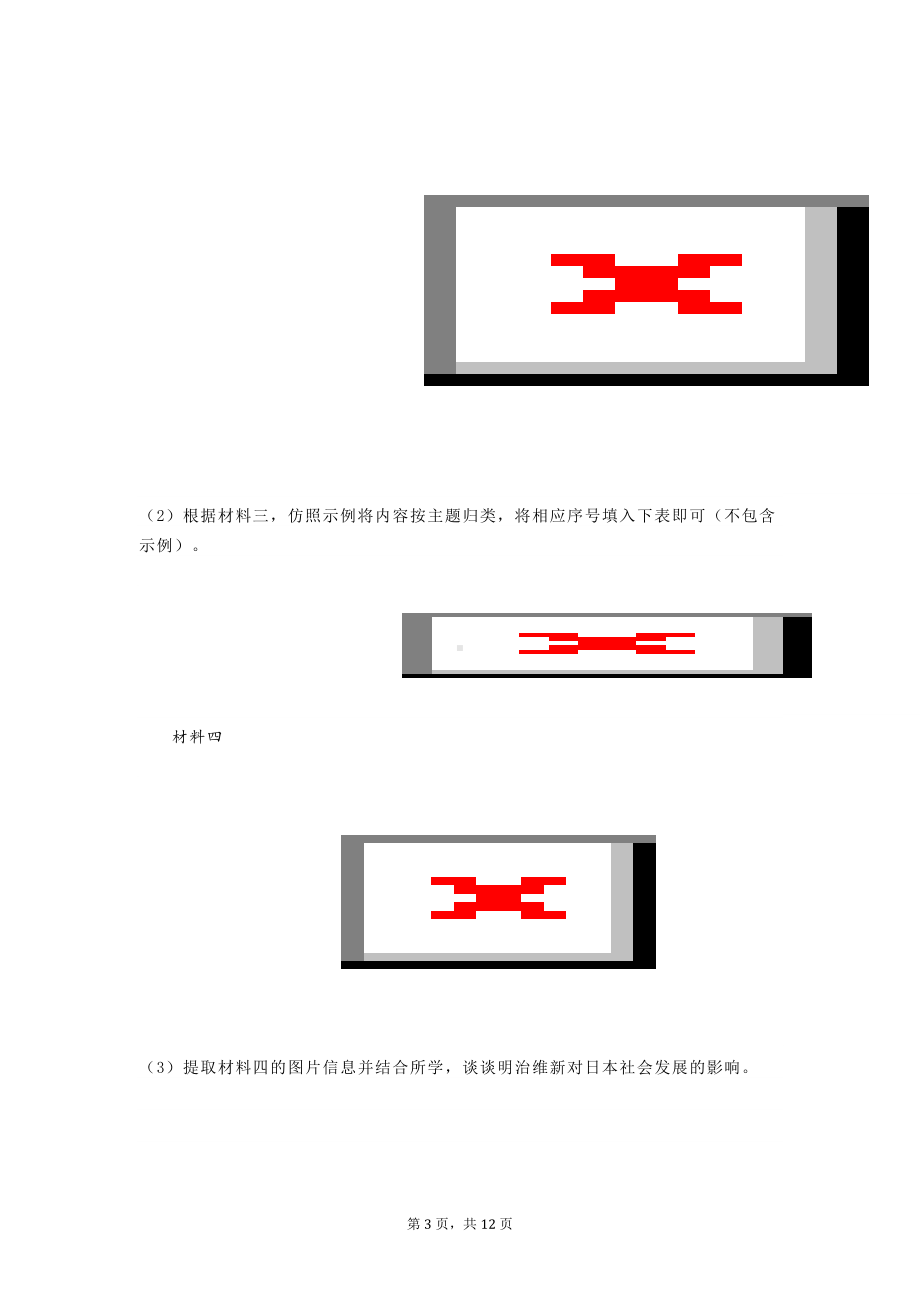 部编版九年级上册历史期末复习：材料解析题 专项练习题（Word版含答案）.docx_第3页