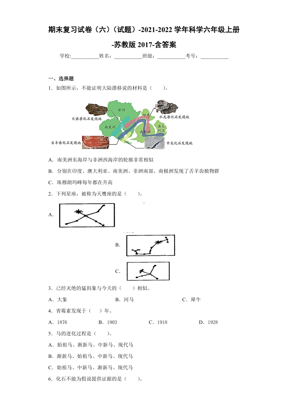 2022新苏教版六年级上册《科学》期末复习试卷（试题）(12)（含答案）.docx_第1页