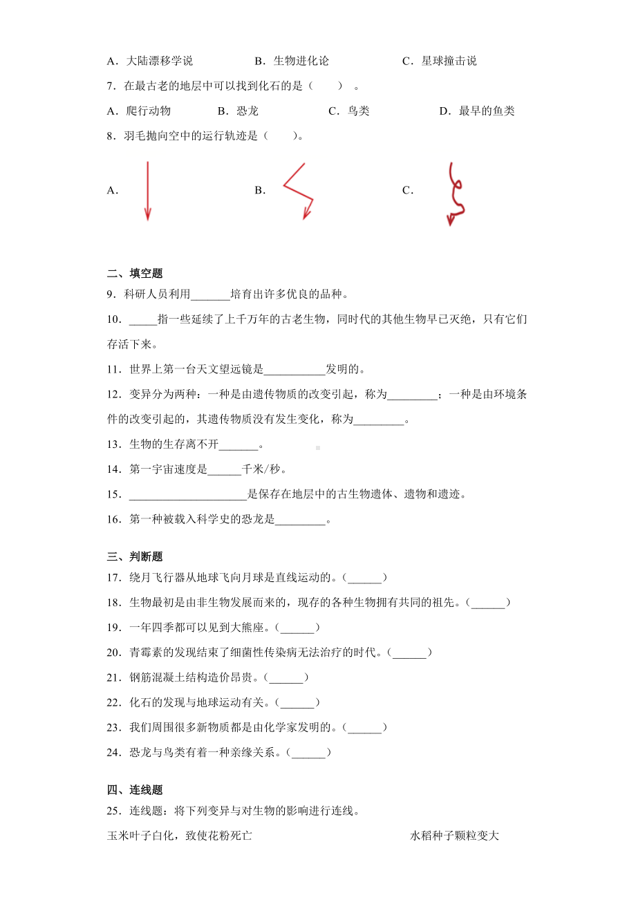 2022新苏教版六年级上册《科学》期末复习试卷（试题）(12)（含答案）.docx_第2页