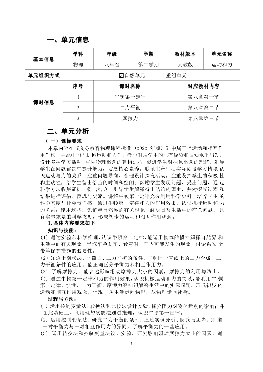 [信息技术2.0微能力]：中学八年级物理下（第八章）-中小学作业设计大赛获奖优秀作品-《义务教育物理课程标准（2022年版）》.pdf_第2页