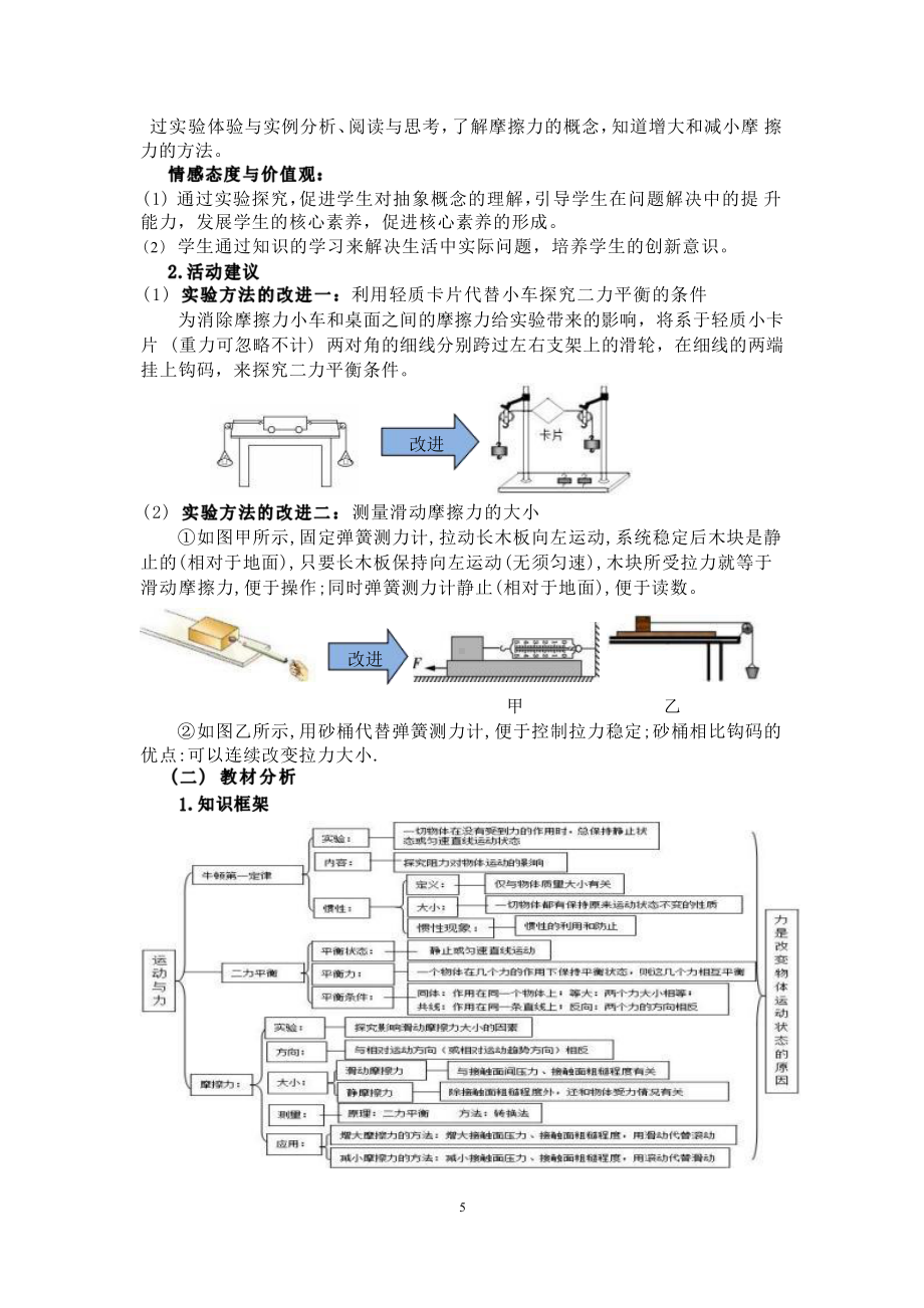 [信息技术2.0微能力]：中学八年级物理下（第八章）-中小学作业设计大赛获奖优秀作品-《义务教育物理课程标准（2022年版）》.pdf_第3页