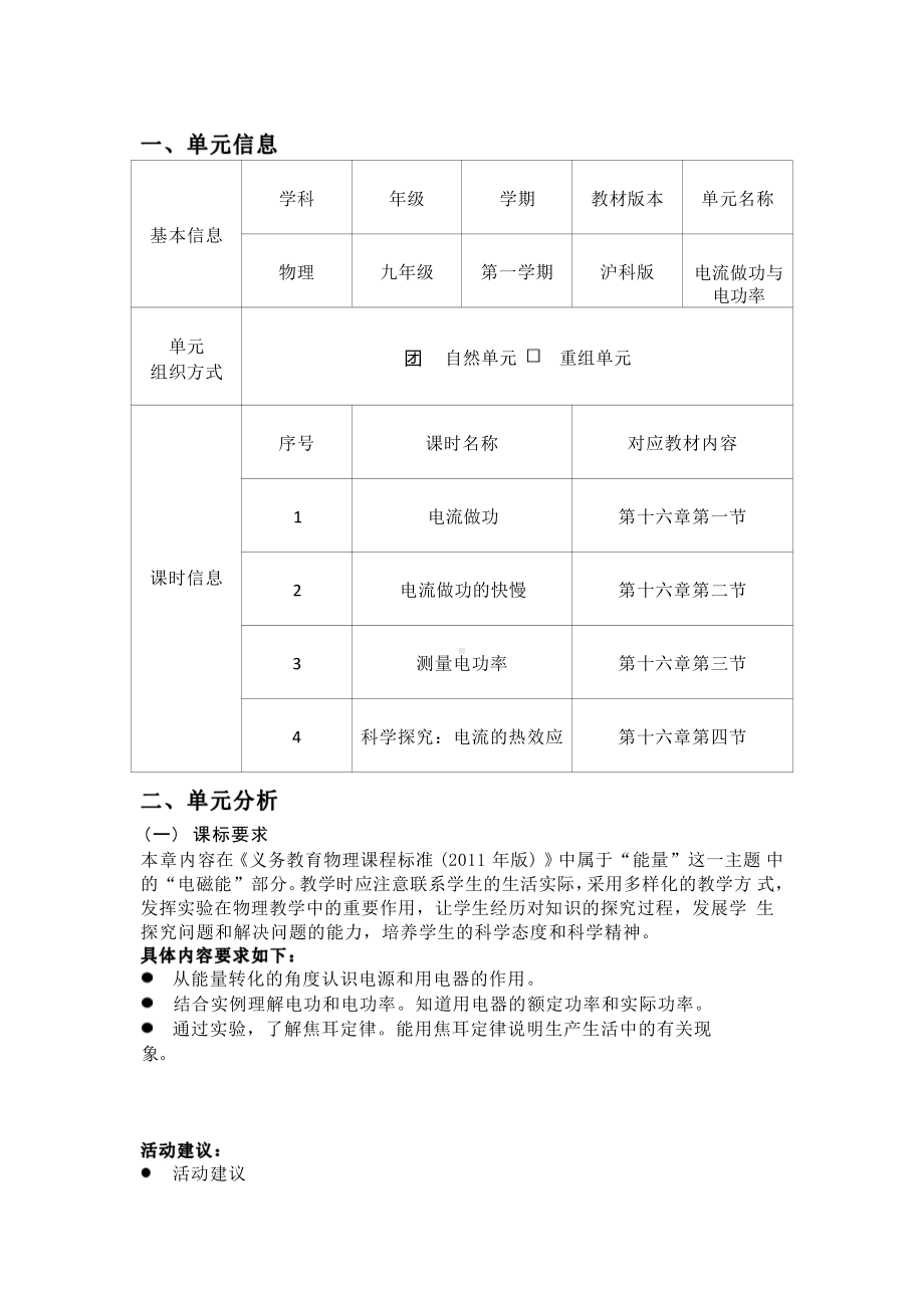 [信息技术2.0微能力]：中学九年级物理上（第十六章）电流做功-中小学作业设计大赛获奖优秀作品-《义务教育物理课程标准（2022年版）》.pdf_第2页