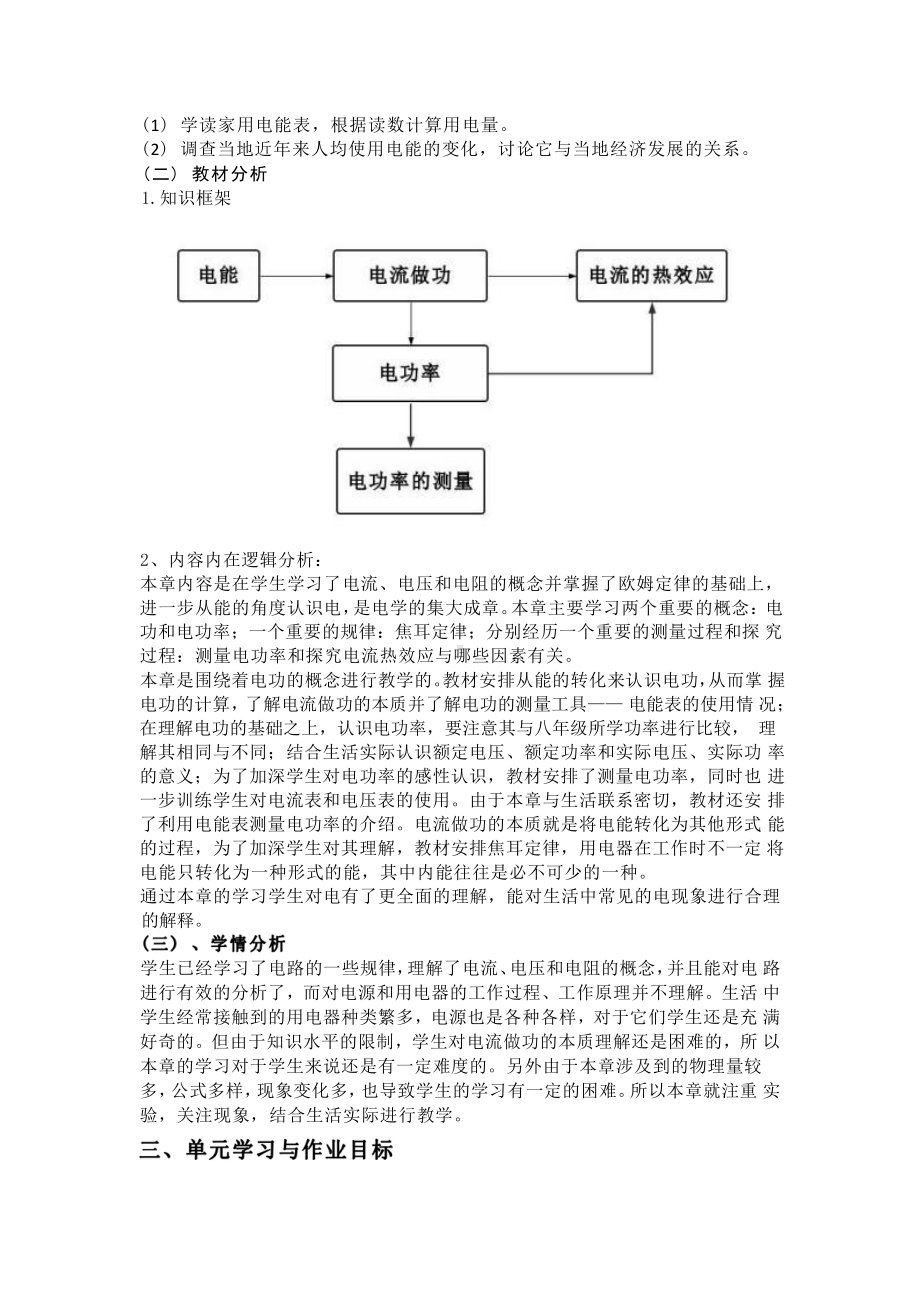 [信息技术2.0微能力]：中学九年级物理上（第十六章）电流做功-中小学作业设计大赛获奖优秀作品-《义务教育物理课程标准（2022年版）》.pdf_第3页