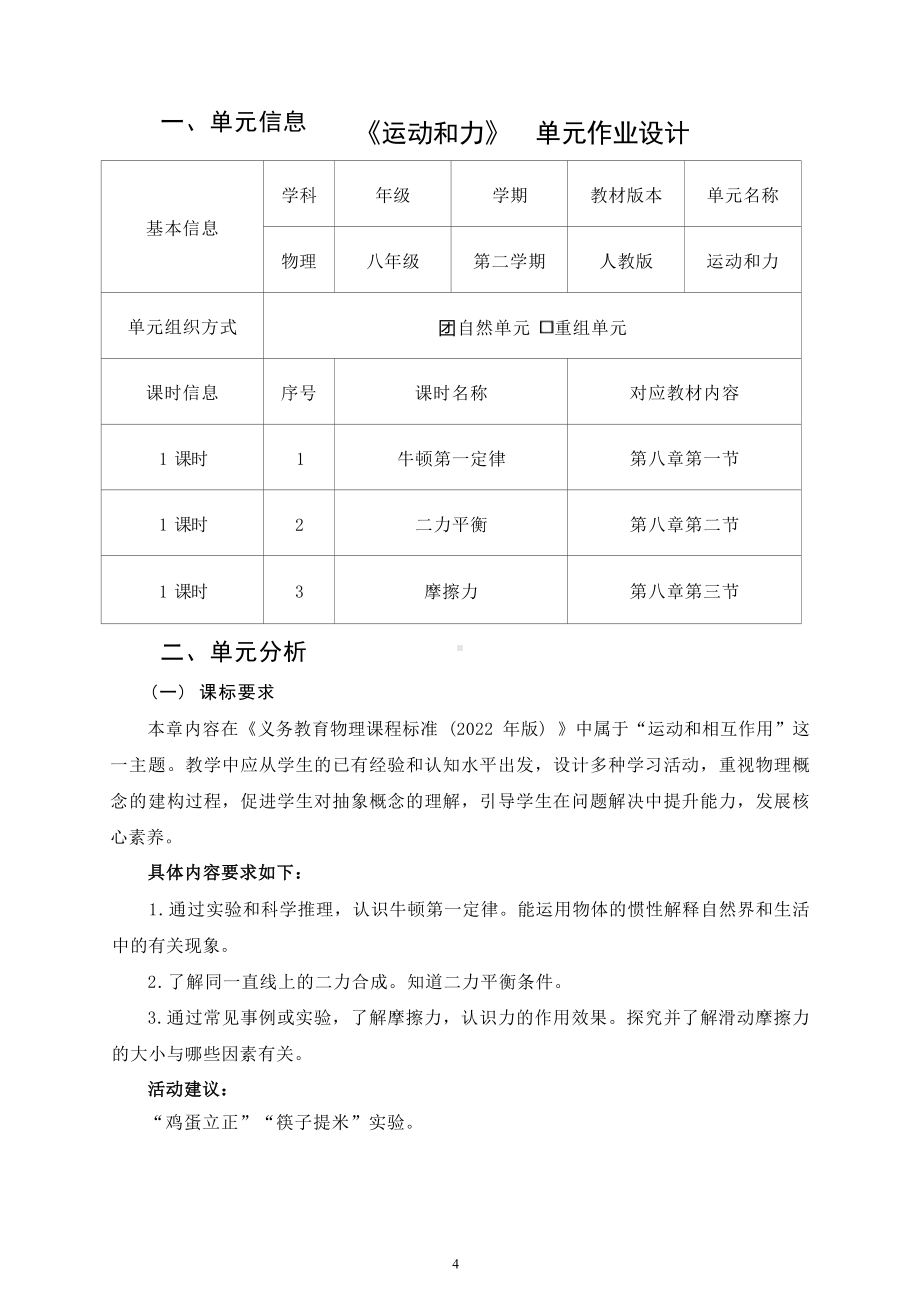 [信息技术2.0微能力]：中学八年级物理下（第八章）二力平衡-中小学作业设计大赛获奖优秀作品[模板]-《义务教育物理课程标准（2022年版）》.docx_第2页