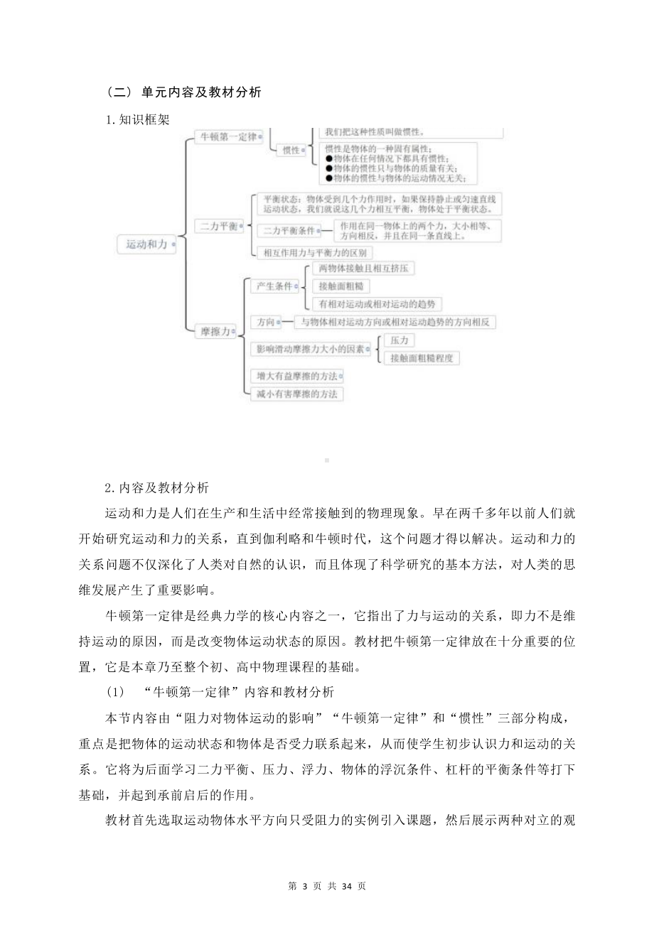 [信息技术2.0微能力]：中学八年级物理下（第八章）二力平衡-中小学作业设计大赛获奖优秀作品[模板]-《义务教育物理课程标准（2022年版）》.docx_第3页