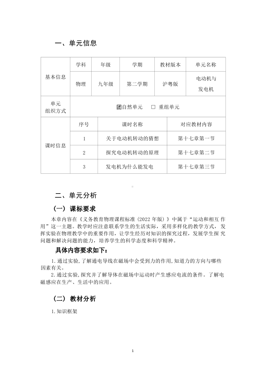 [信息技术2.0微能力]：中学九年级物理下（第十七章）发电机为什么能发电-中小学作业设计大赛获奖优秀作品[模板]-《义务教育物理课程标准（2022年版）》.pdf_第2页