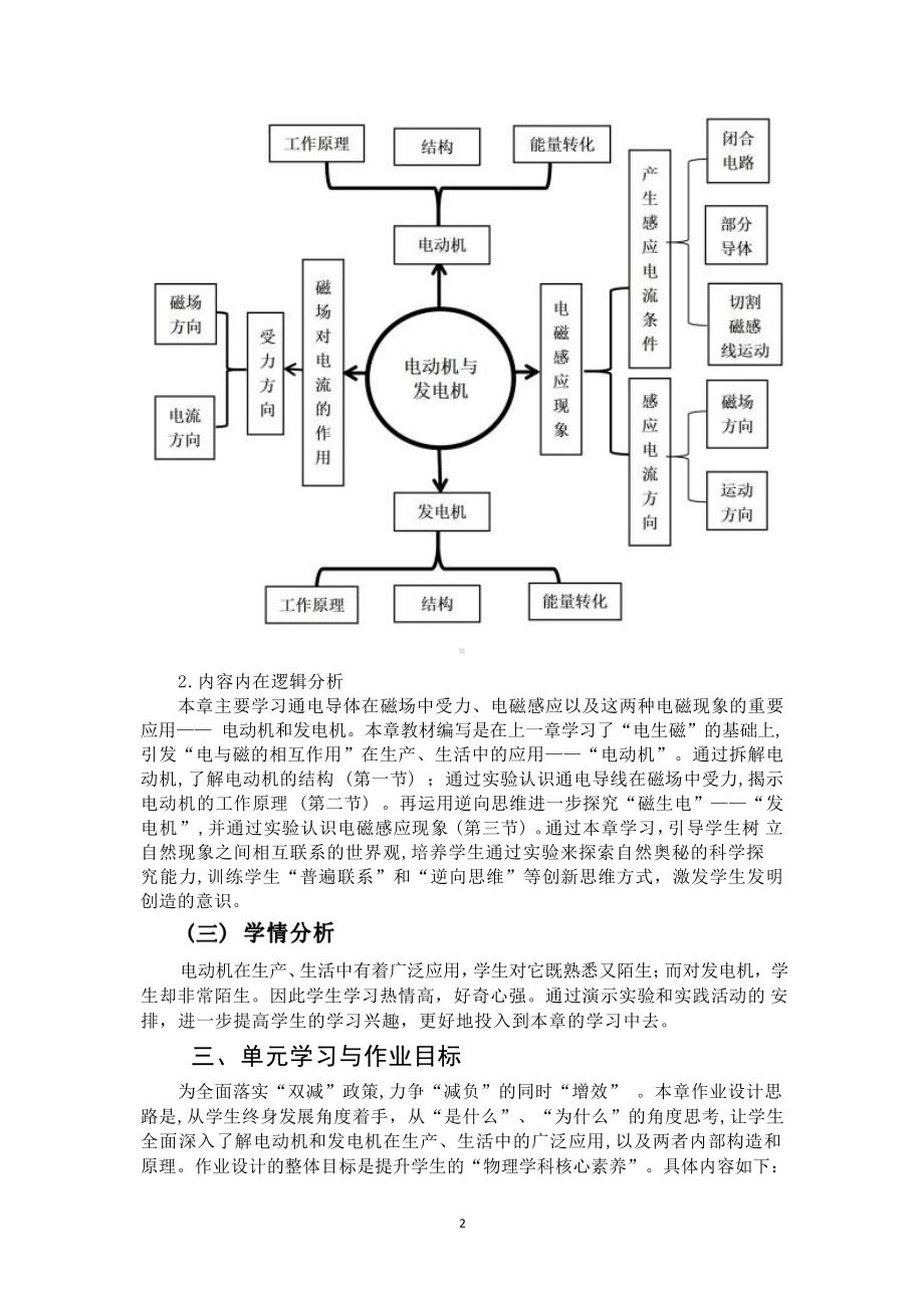 [信息技术2.0微能力]：中学九年级物理下（第十七章）发电机为什么能发电-中小学作业设计大赛获奖优秀作品[模板]-《义务教育物理课程标准（2022年版）》.pdf_第3页