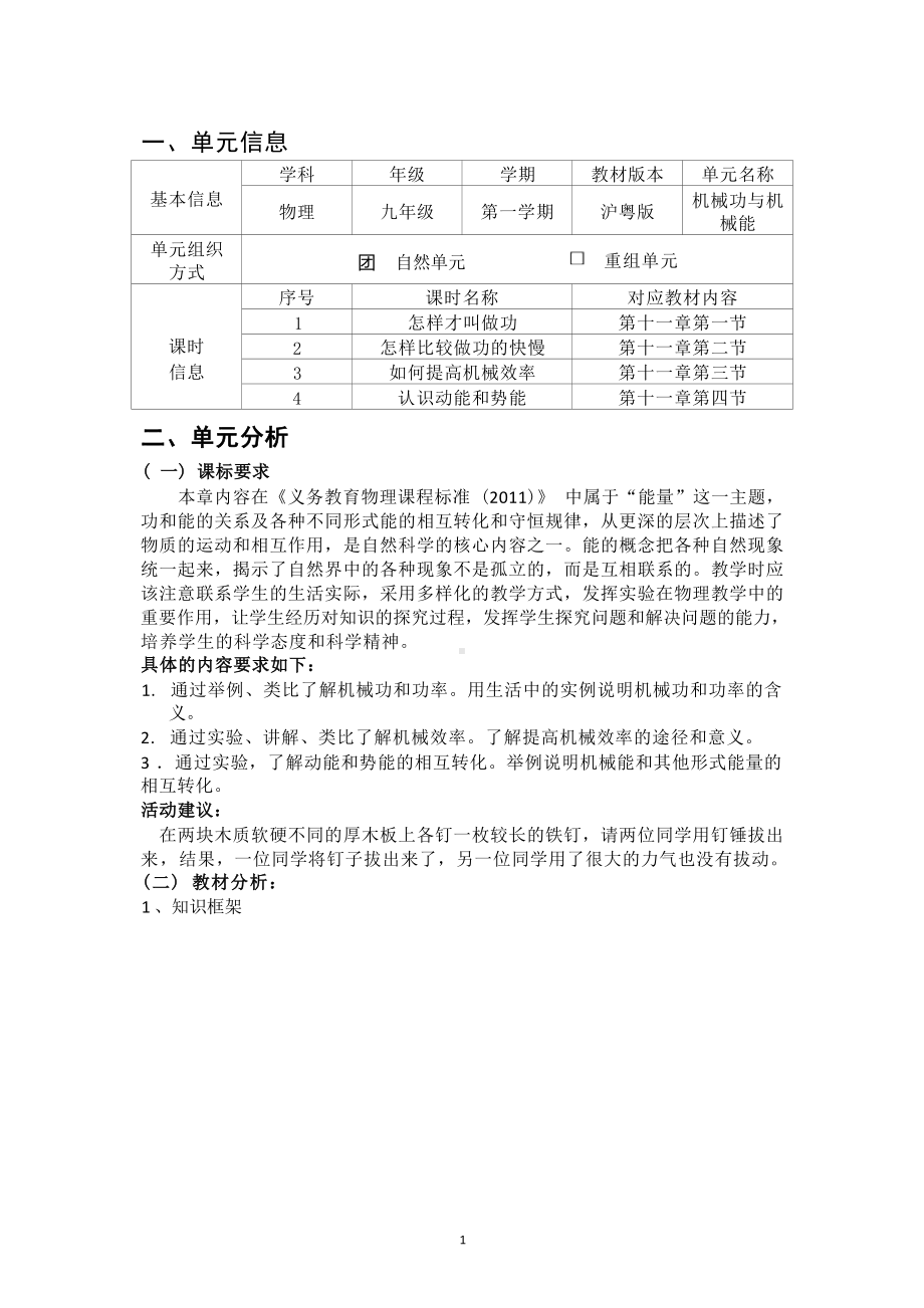 [信息技术2.0微能力]：中学九年级物理上（第十一章）-中小学作业设计大赛获奖优秀作品-《义务教育物理课程标准（2022年版）》.docx_第2页