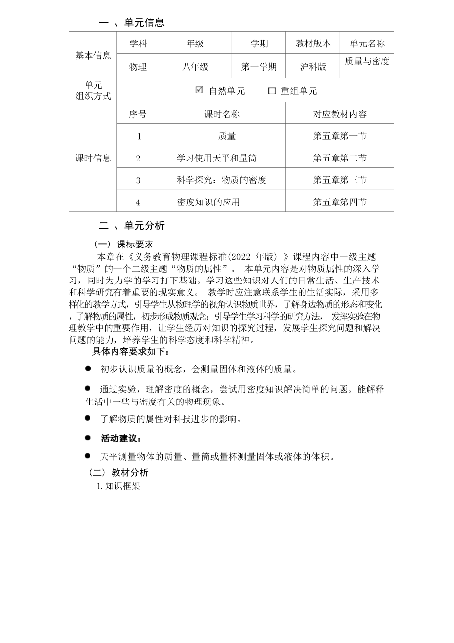 [信息技术2.0微能力]：中学八年级物理上（第五章）质量-中小学作业设计大赛获奖优秀作品-《义务教育物理课程标准（2022年版）》.docx_第2页