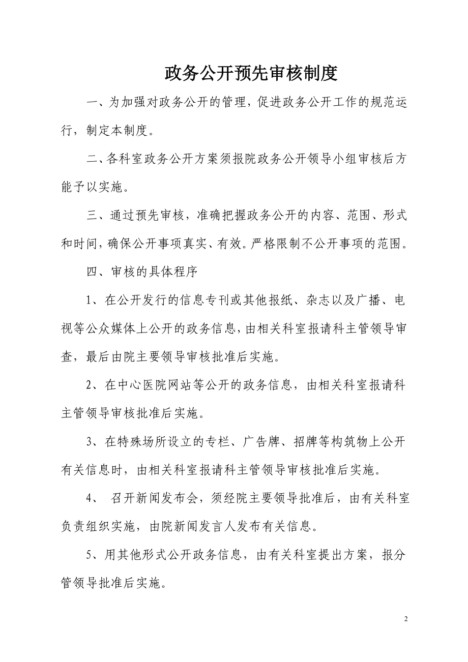 医院政务公开工作制度参考模板范本.doc_第2页