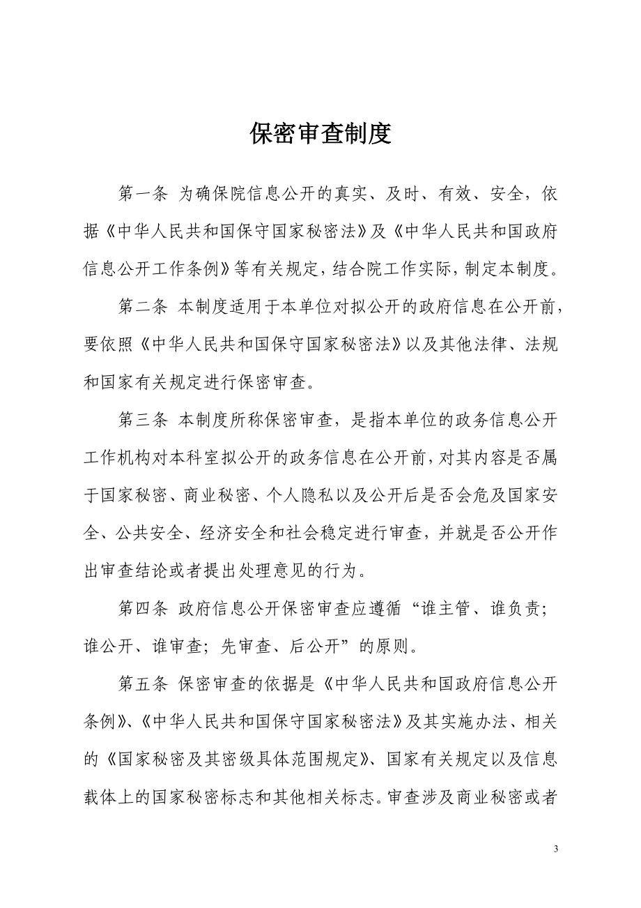 医院政务公开工作制度参考模板范本.doc_第3页