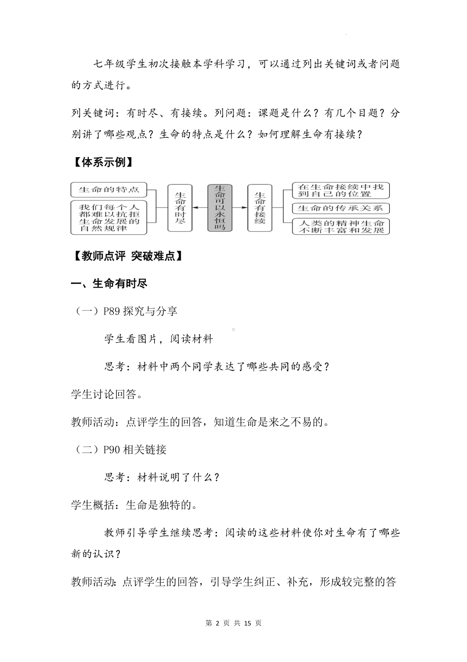 七年级上册道德与法治第八课 探问生命 2课时教案（2022课标）.docx_第2页