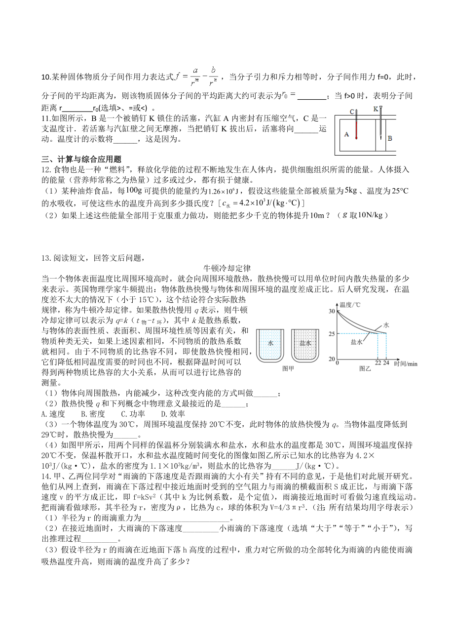 2022年山东省青岛滨海 中考自主招生复习第13章 内能专题训练.docx_第2页