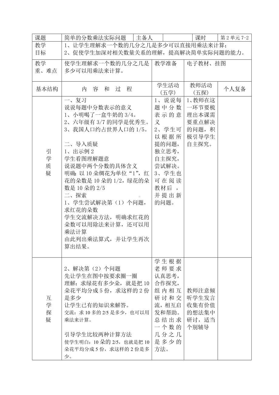 南京力学小学苏教版六年级上册数学第2单元第2课《简单的分数乘法实际问题（1）》教案（定稿）.docx_第1页