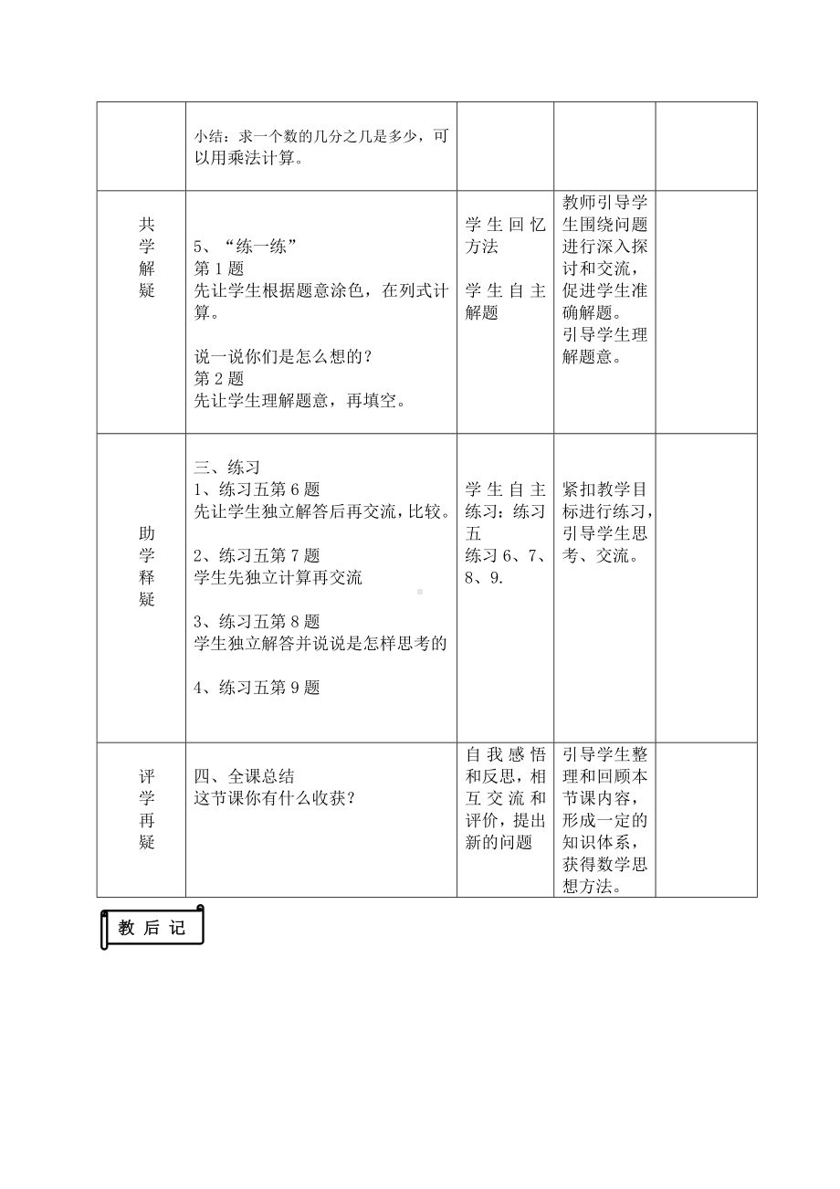 南京力学小学苏教版六年级上册数学第2单元第2课《简单的分数乘法实际问题（1）》教案（定稿）.docx_第2页