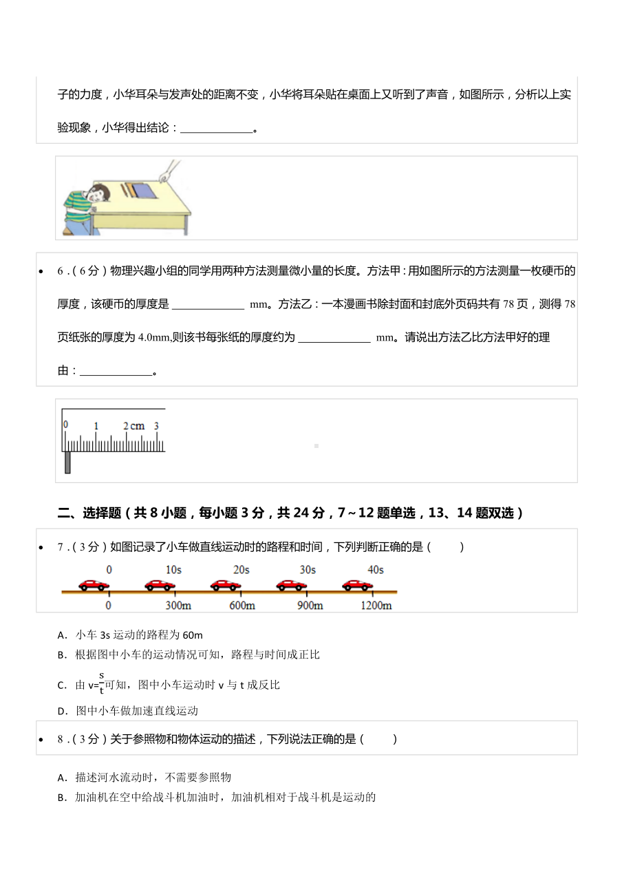 2021-2022学年河南省实验 八年级（上）期中物理试卷.docx_第2页