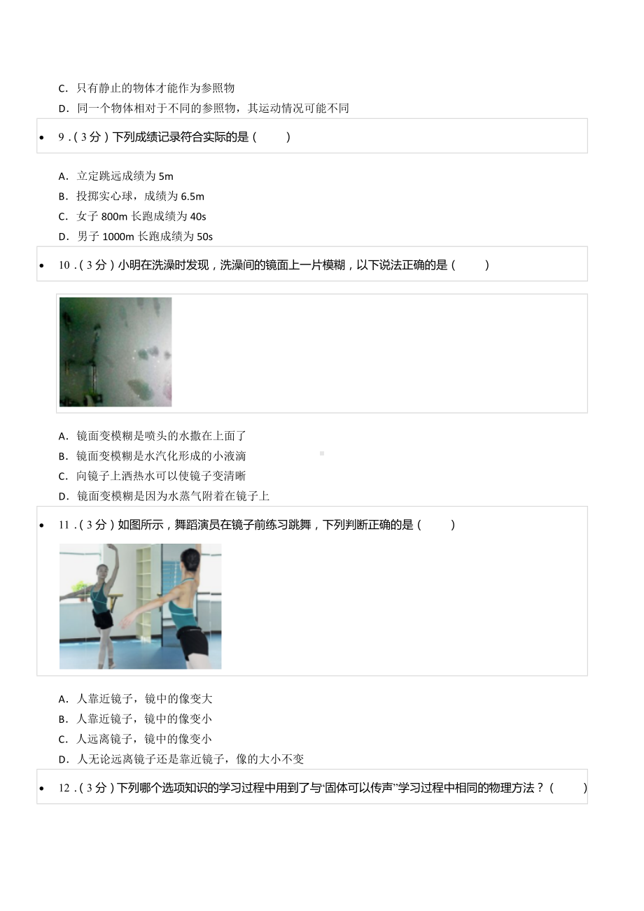 2021-2022学年河南省实验 八年级（上）期中物理试卷.docx_第3页