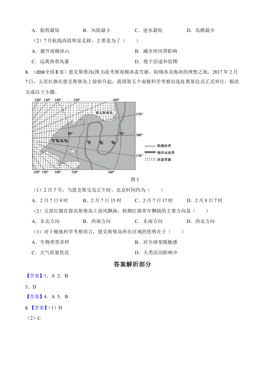 2018年-2022年高考地理真题汇编（含答案）.pptx_第2页