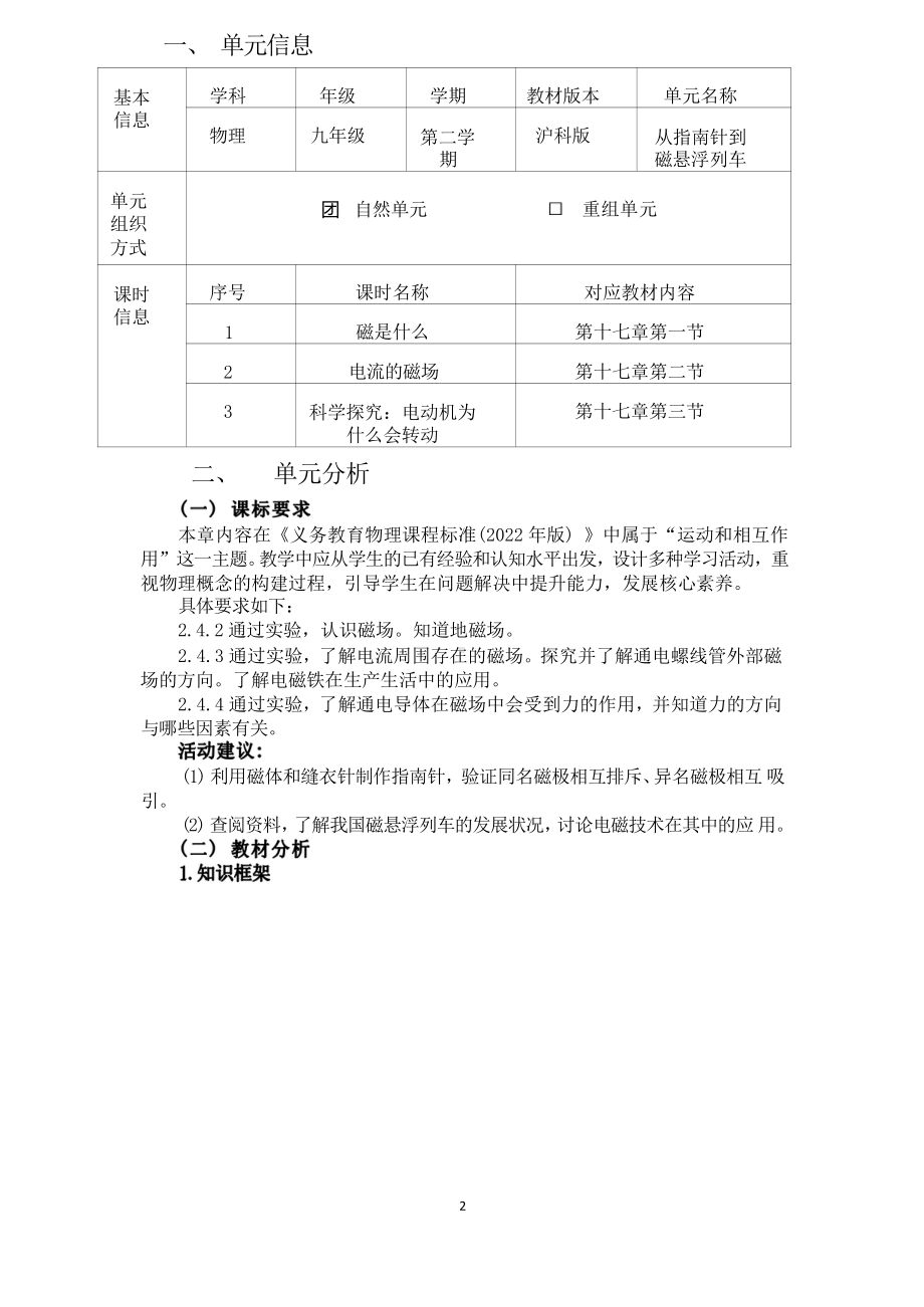 [信息技术2.0微能力]：中学九年级物理下（第十七章）-中小学作业设计大赛获奖优秀作品-《义务教育物理课程标准（2022年版）》.pdf_第2页