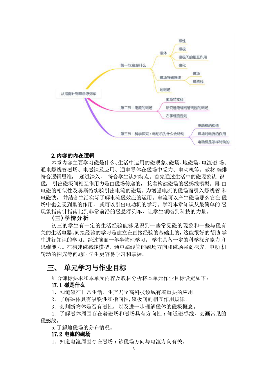 [信息技术2.0微能力]：中学九年级物理下（第十七章）-中小学作业设计大赛获奖优秀作品-《义务教育物理课程标准（2022年版）》.pdf_第3页