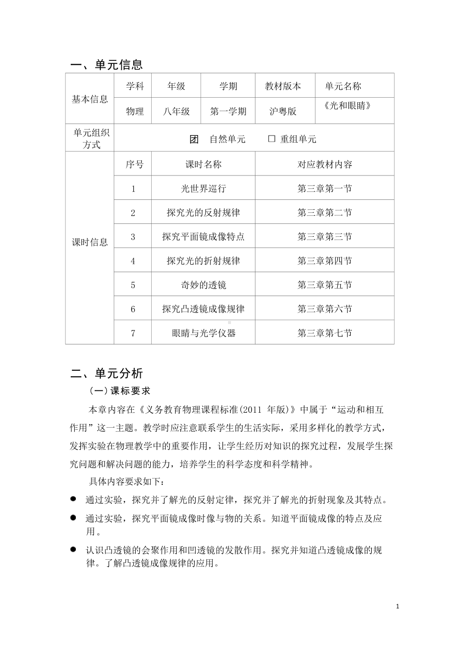 [信息技术2.0微能力]：中学八年级物理上（第三章）眼睛与光学仪器-中小学作业设计大赛获奖优秀作品[模板]-《义务教育物理课程标准（2022年版）》.docx_第2页