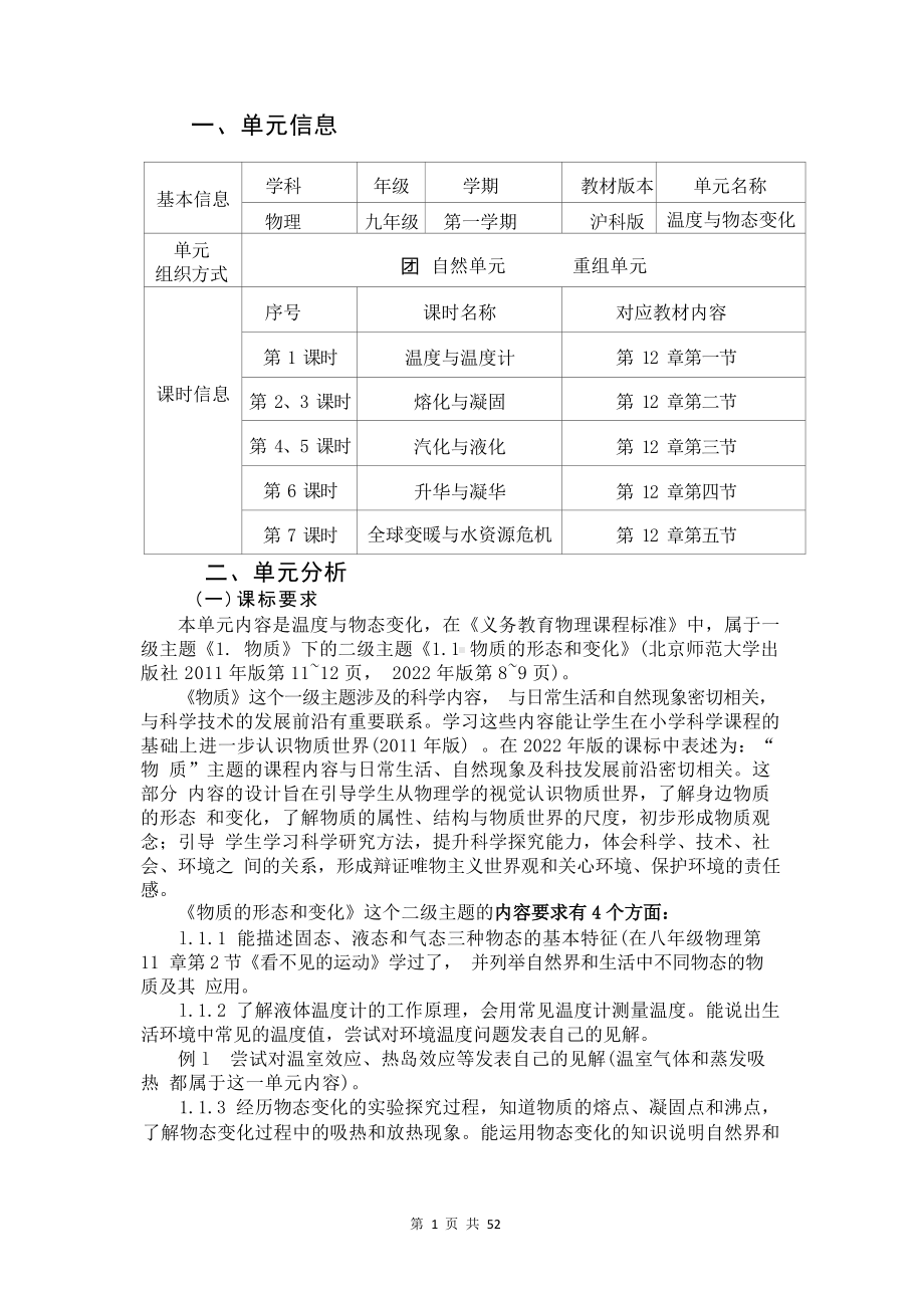 [信息技术2.0微能力]：中学九年级物理上（第十二章）温度与温度计-中小学作业设计大赛获奖优秀作品[模板]-《义务教育物理课程标准（2022年版）》.docx_第2页