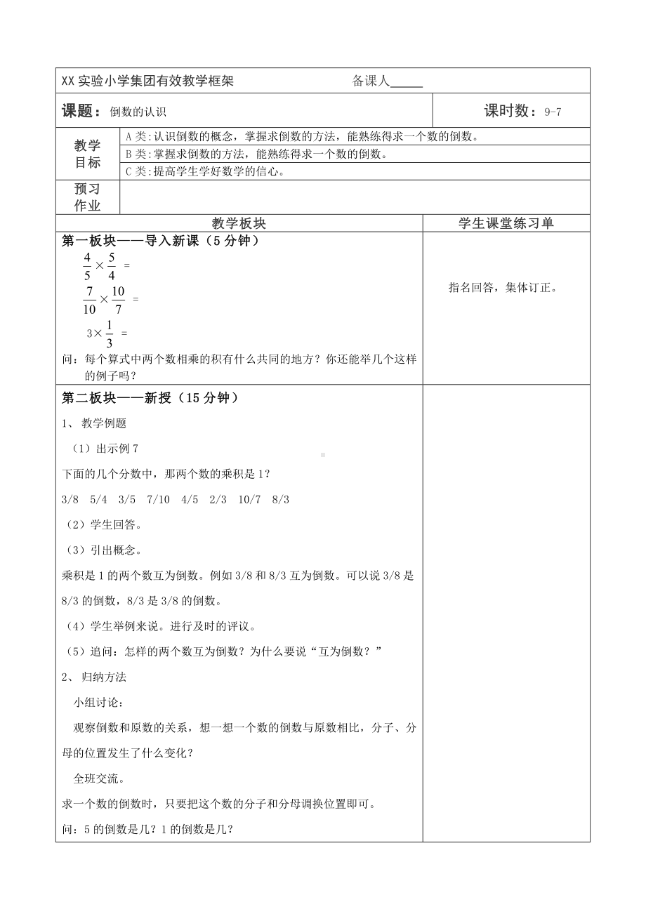 金坛区苏教版六年级上册数学第二单元《倒数的认识》教案（定稿）.doc_第1页