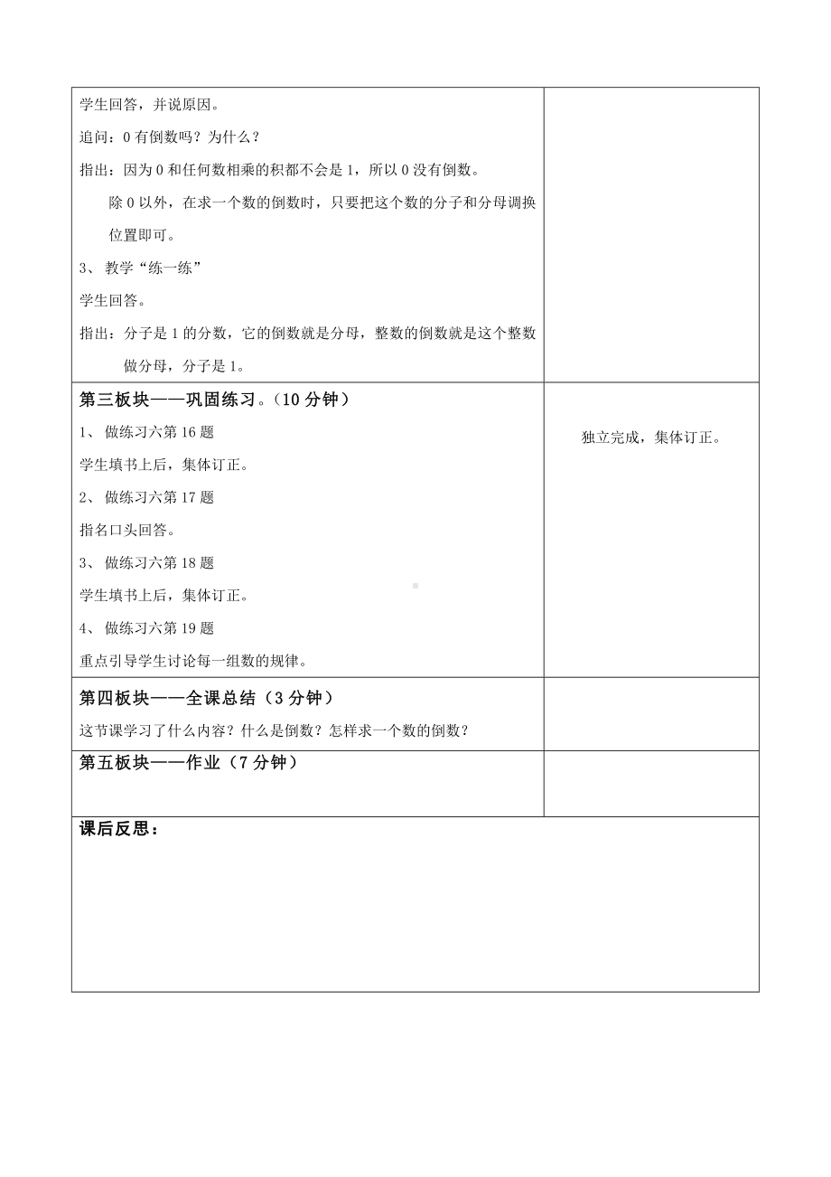 金坛区苏教版六年级上册数学第二单元《倒数的认识》教案（定稿）.doc_第2页