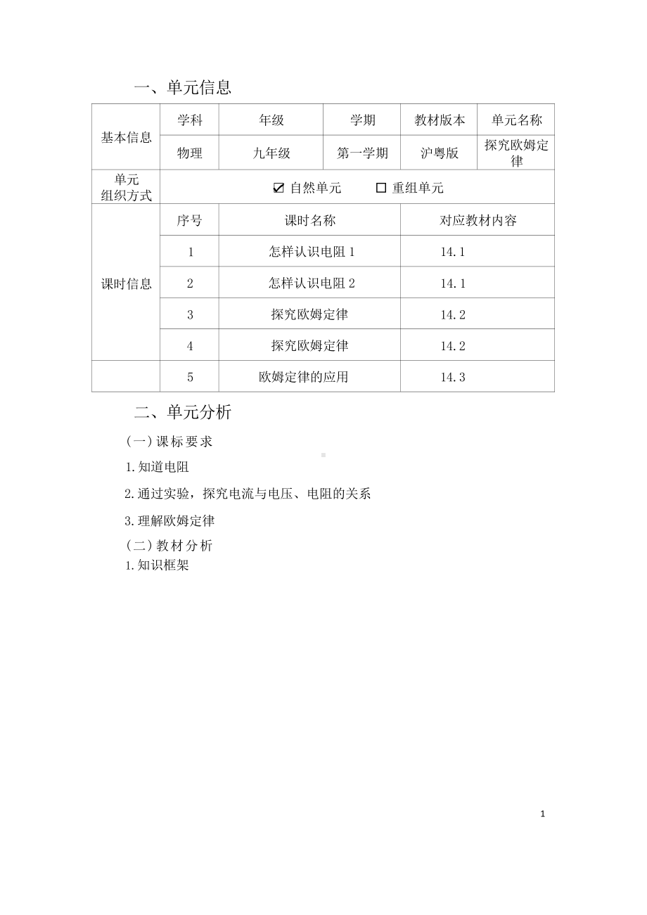 [信息技术2.0微能力]：中学九年级物理上（第十四章）怎样认识电阻-中小学作业设计大赛获奖优秀作品[模板]-《义务教育物理课程标准（2022年版）》.pdf_第2页