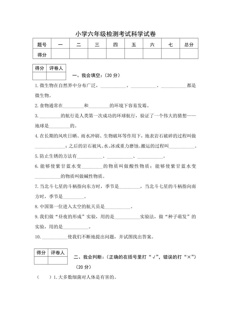 陕西省宝鸡市渭滨区2022年(新苏教版)六年级上学期期末模拟考试科学试题(2)（含答案）.docx_第1页