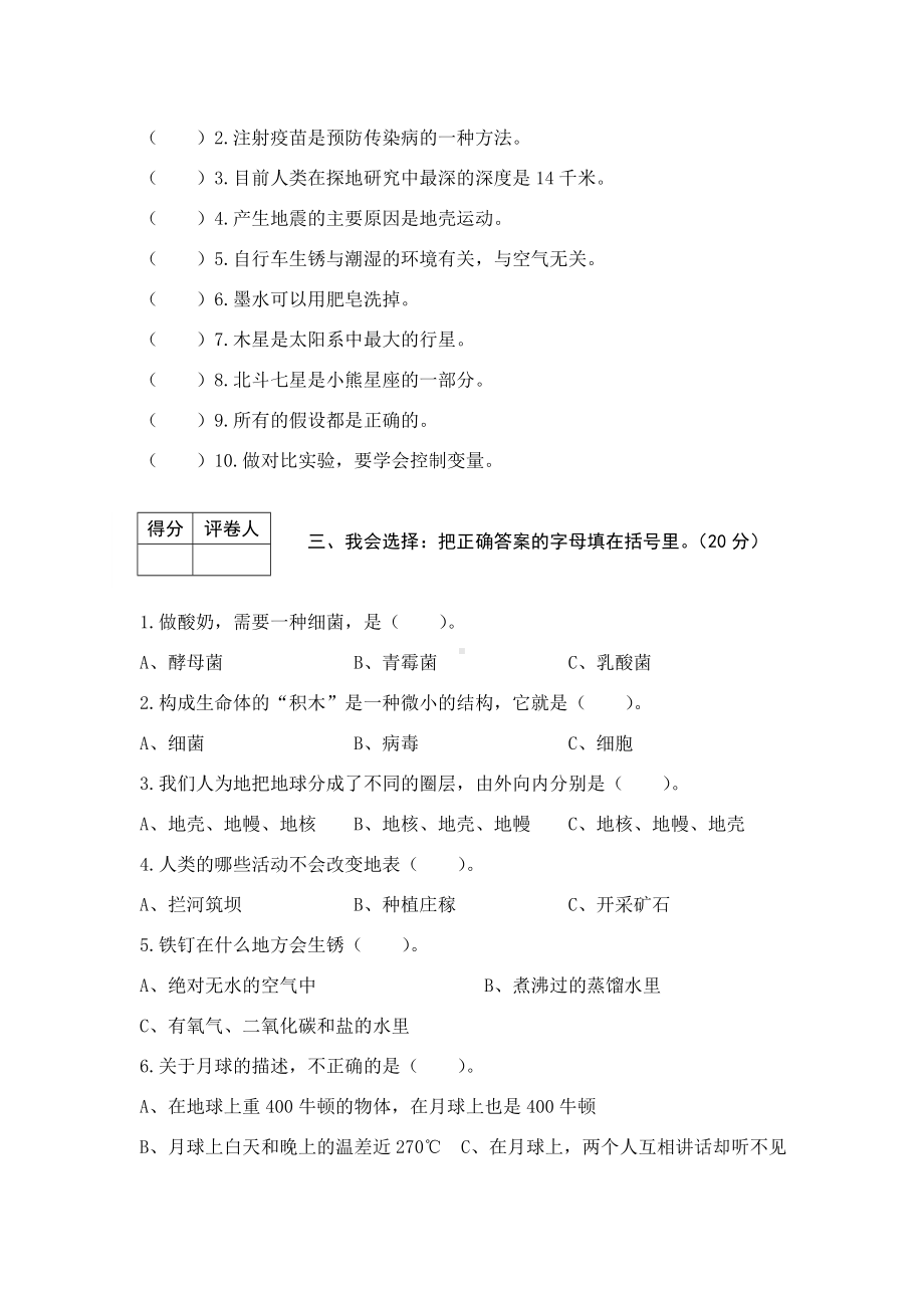 陕西省宝鸡市渭滨区2022年(新苏教版)六年级上学期期末模拟考试科学试题(2)（含答案）.docx_第2页